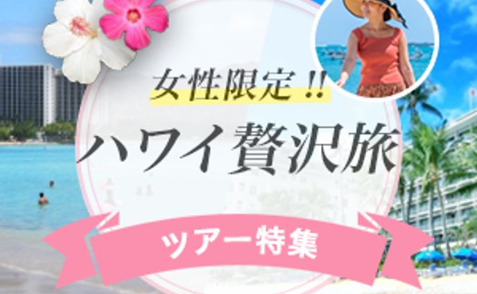 【架空】ハワイツアー旅行のバナー
