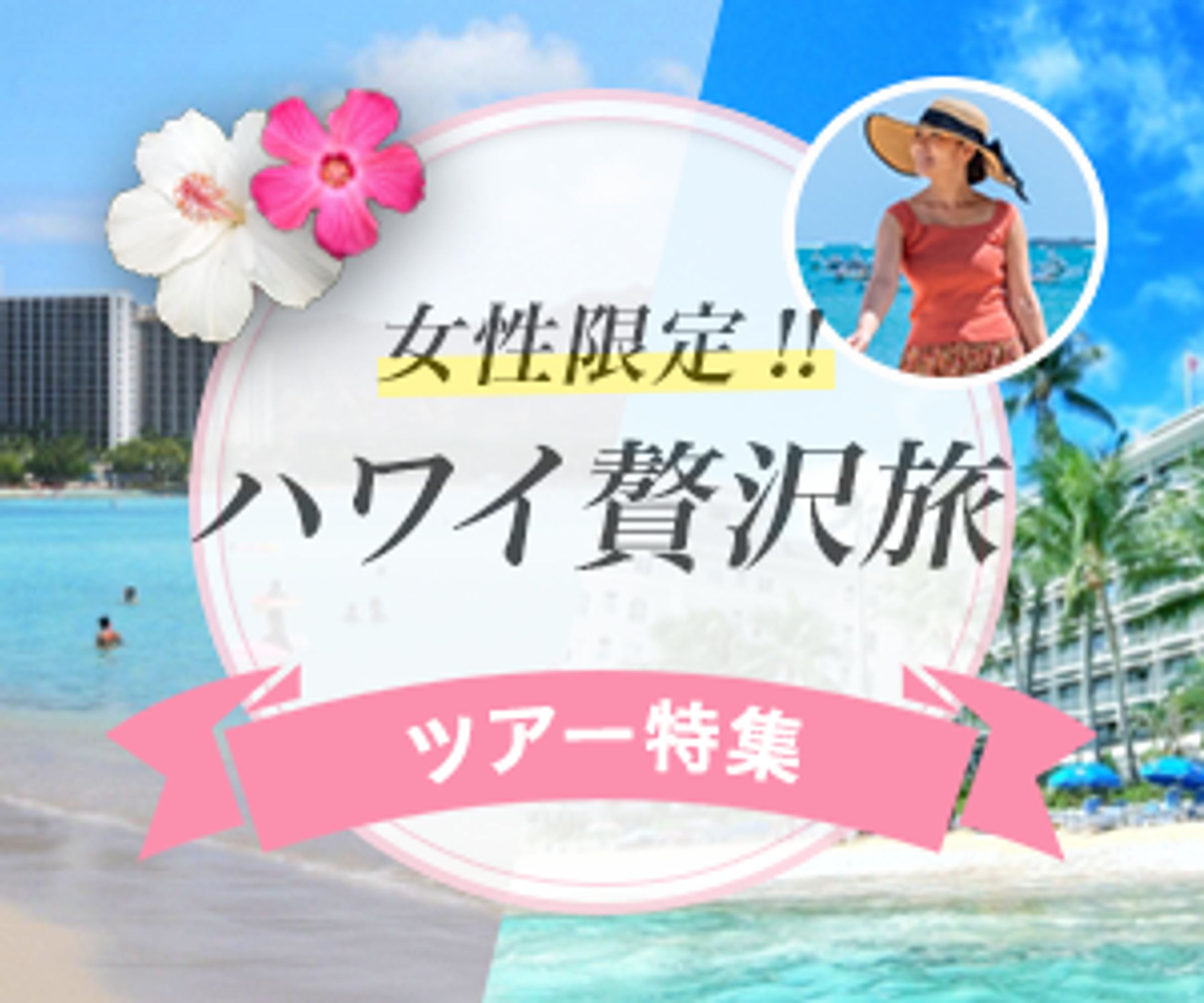 【架空】ハワイツアー旅行のバナー-1