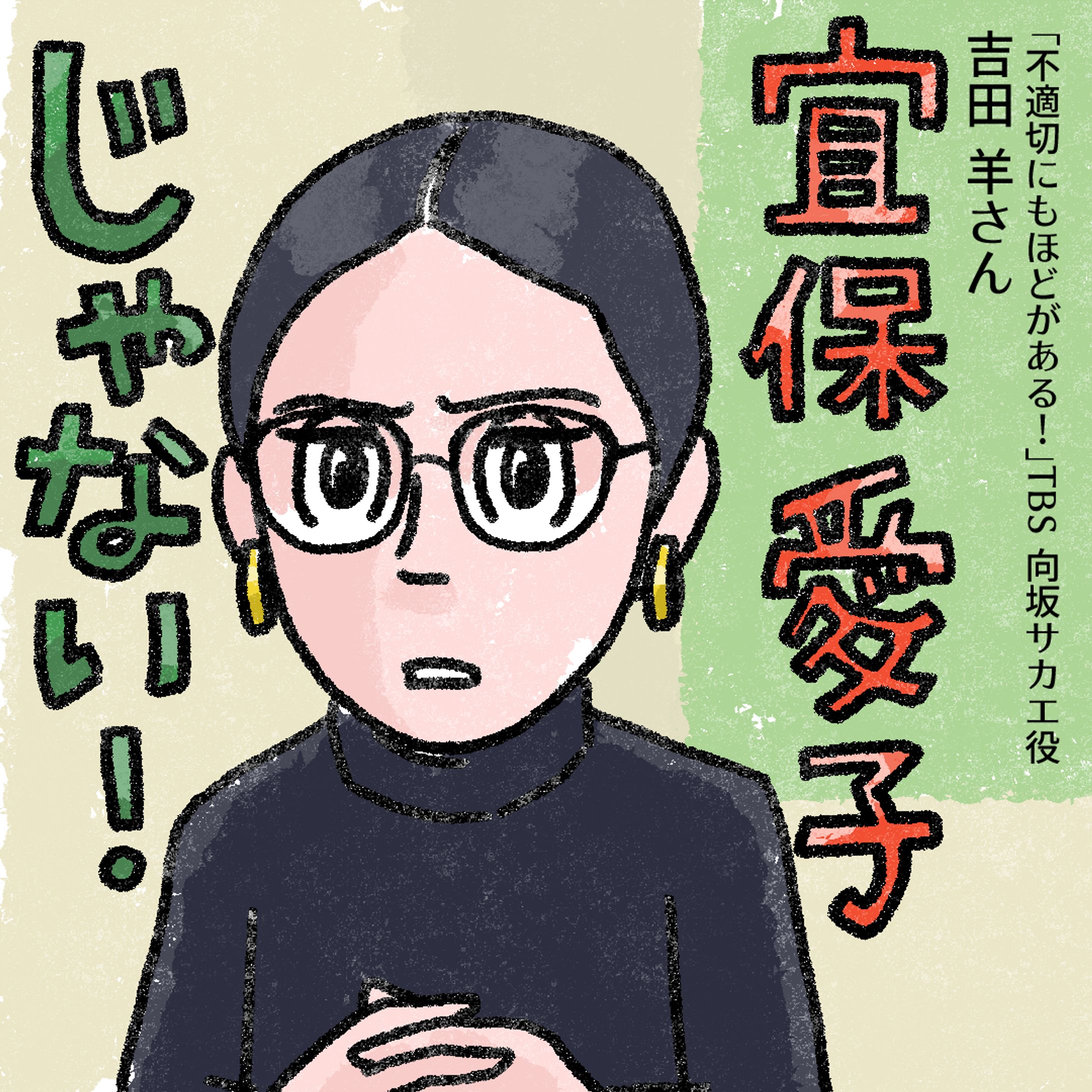 20240205吉田羊さん-1