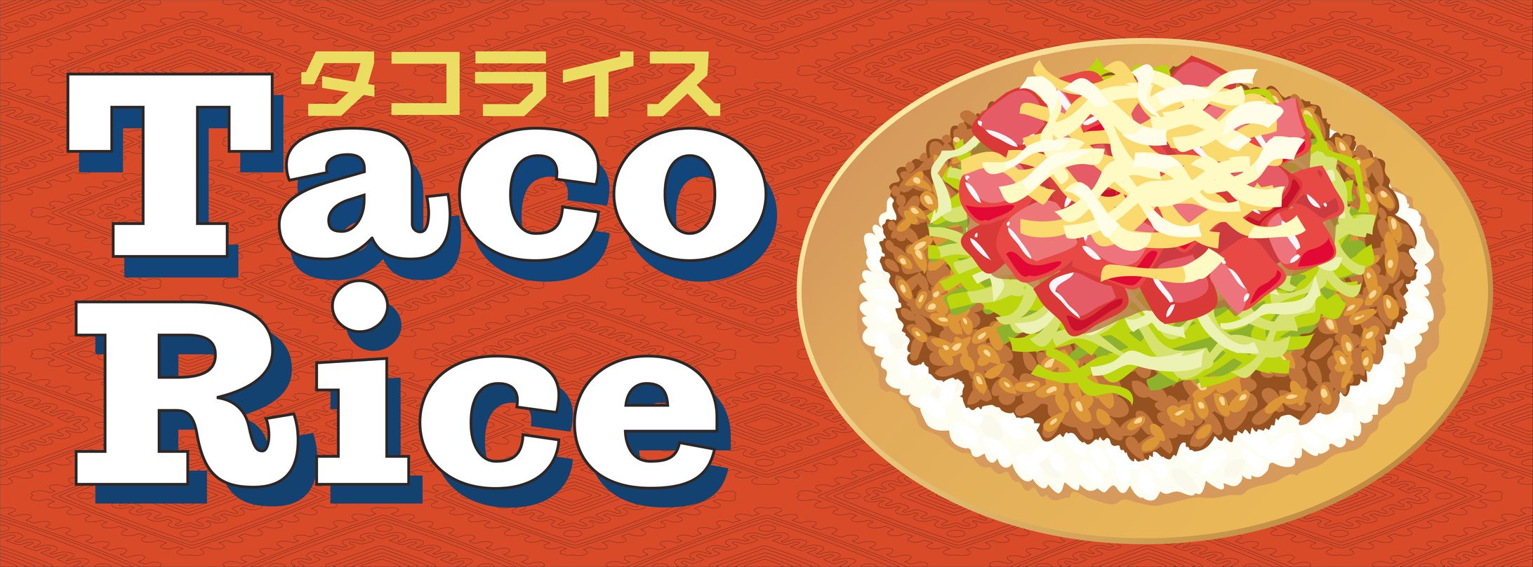 タコライス看板(イベント看板)-1