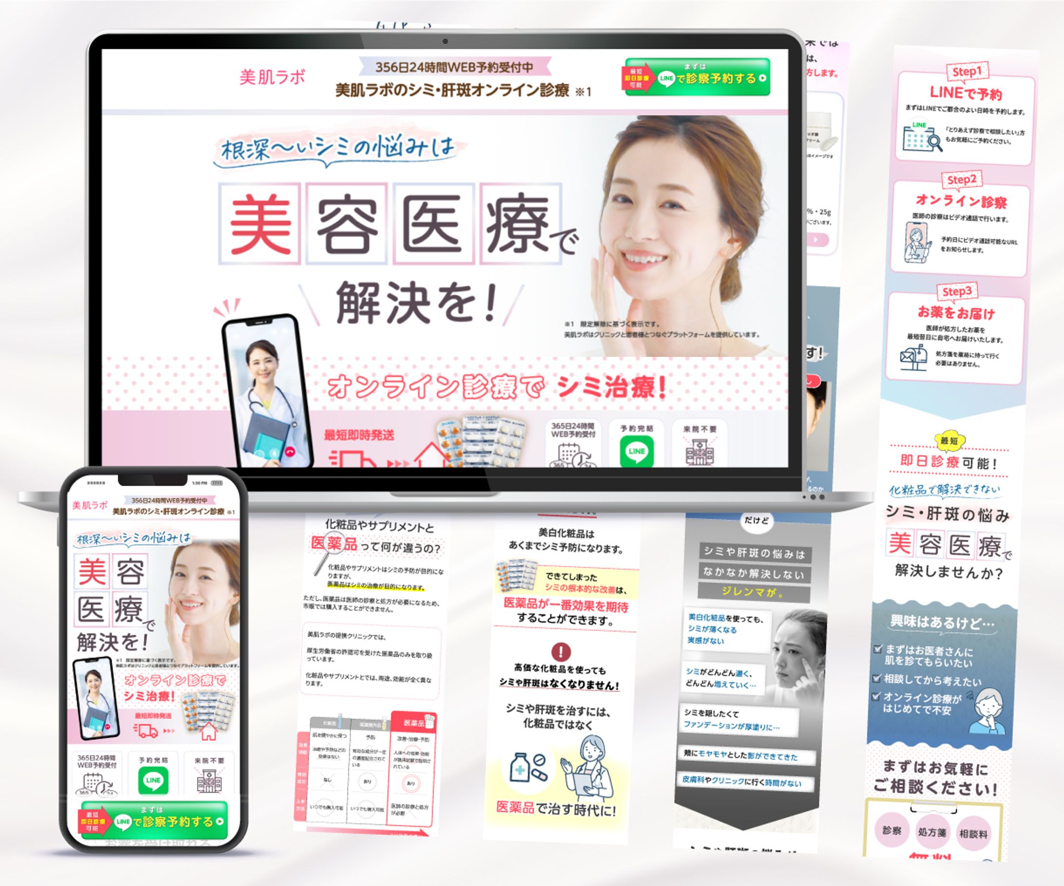 【実績】オンライン診断 -1