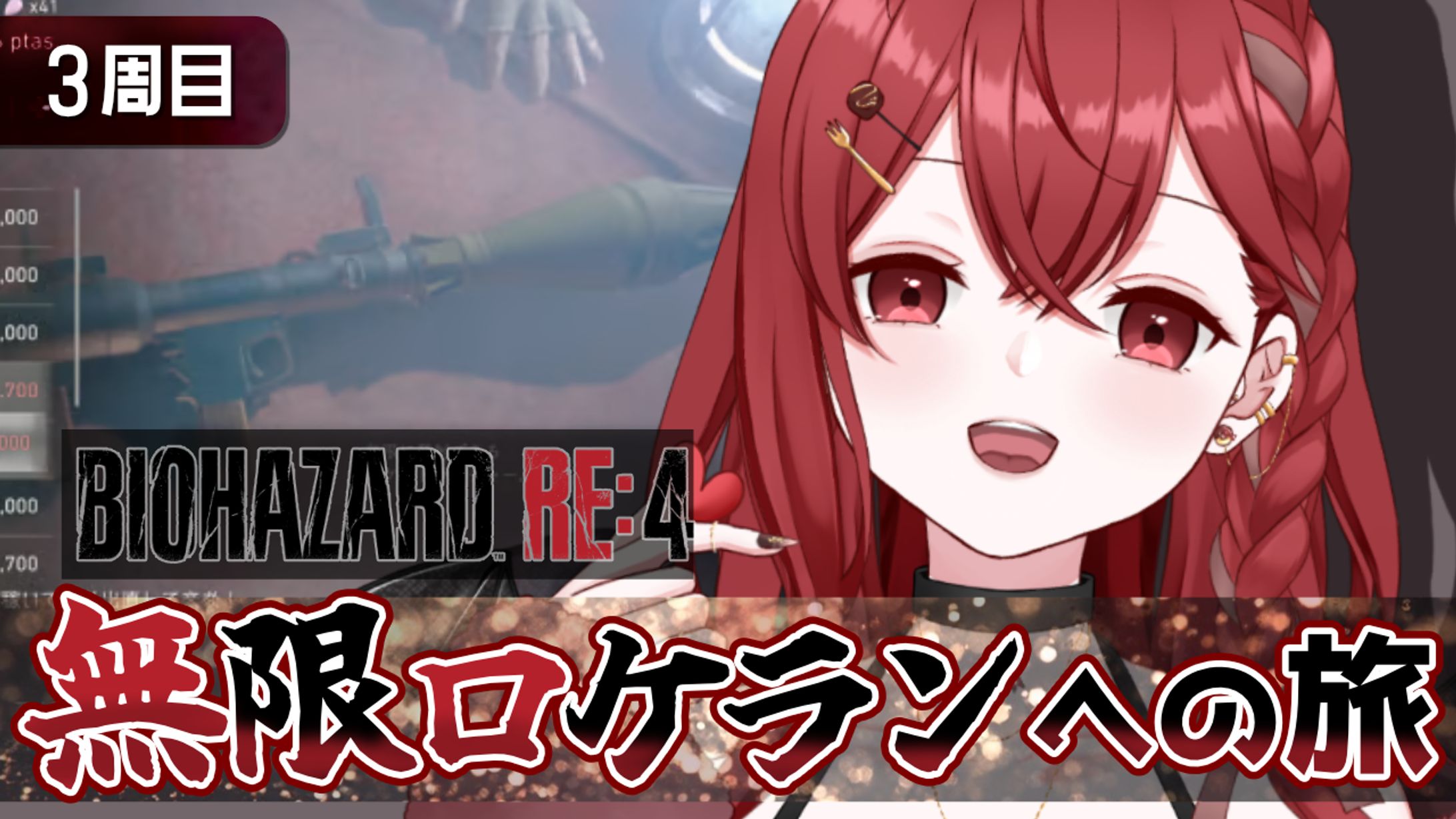 【サムネイル】BIOHAZARD RE:4 　モデル：紅愛チロ様-1