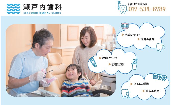 瀬戸内歯科