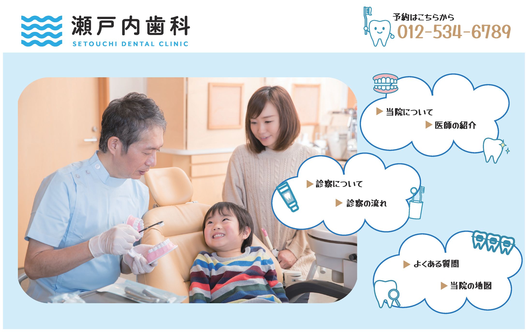 瀬戸内歯科-1