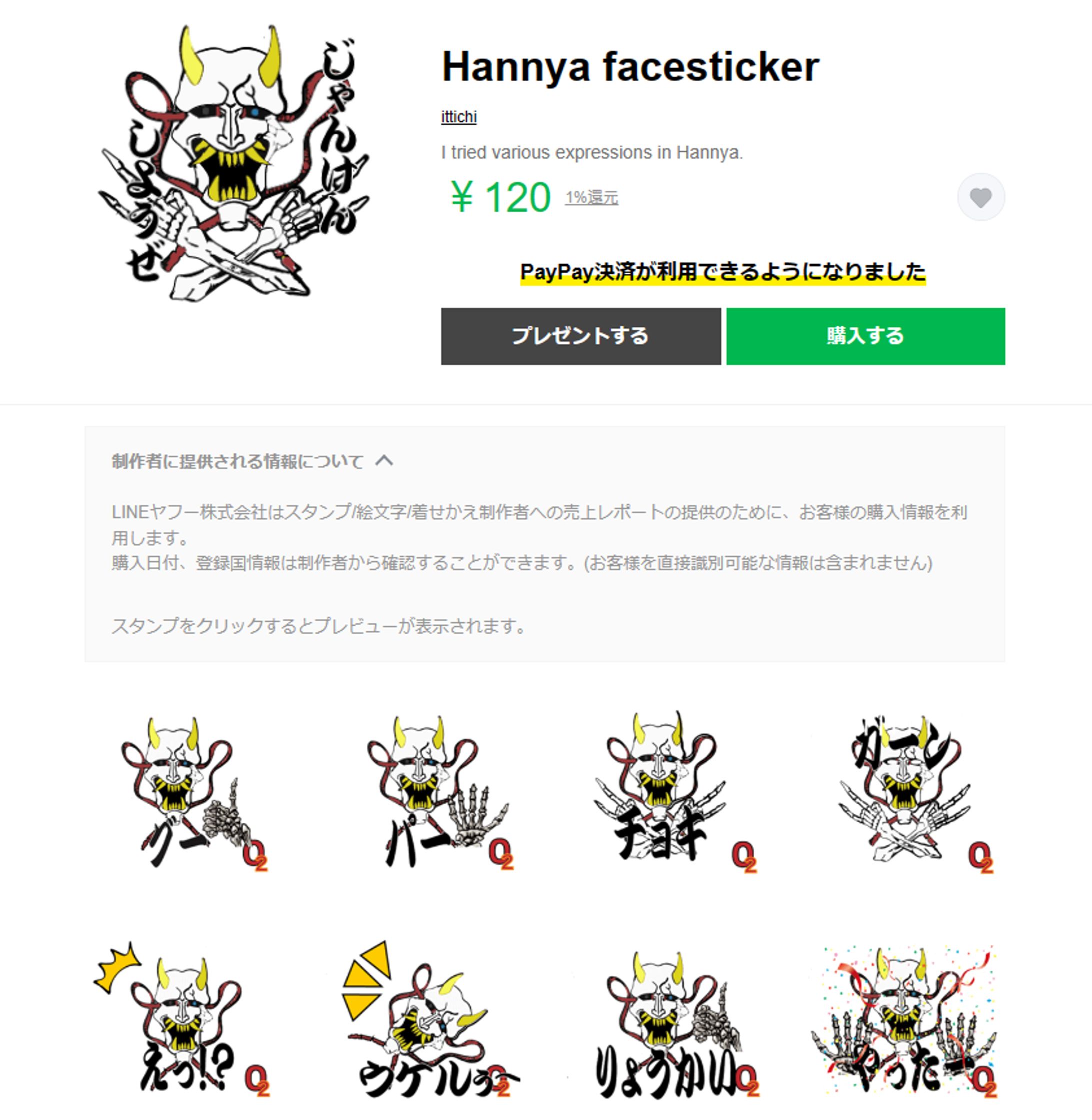 lineスタンプ　-1