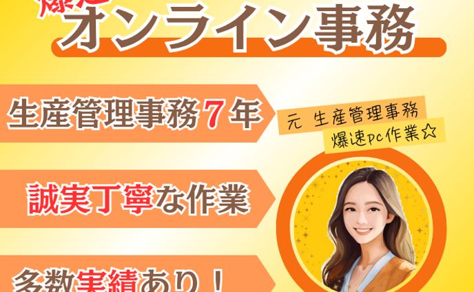 サムネイル　オンライン秘書