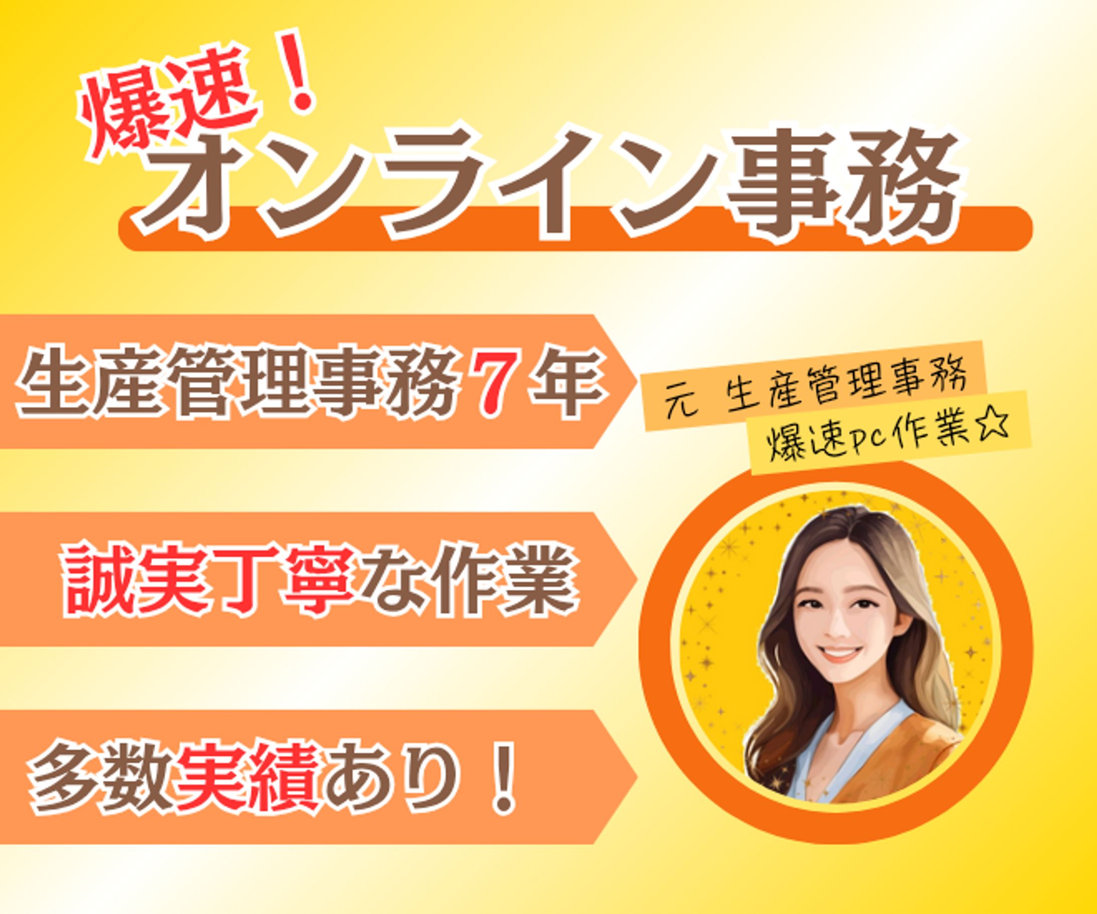 サムネイル　オンライン秘書-1