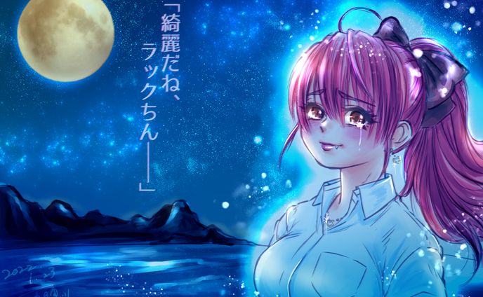 アンドロ60 星空の下