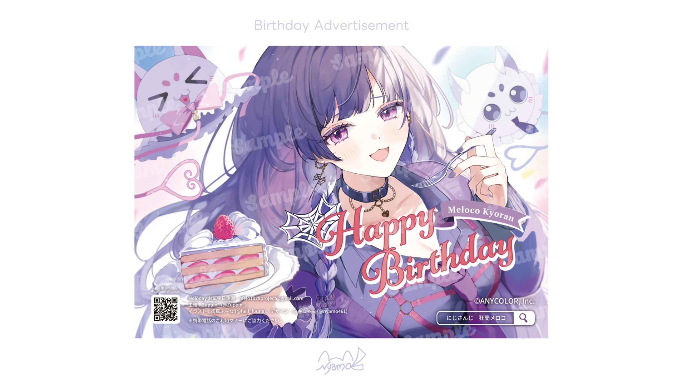 狂蘭メロコ様　お誕生日応援広告-1