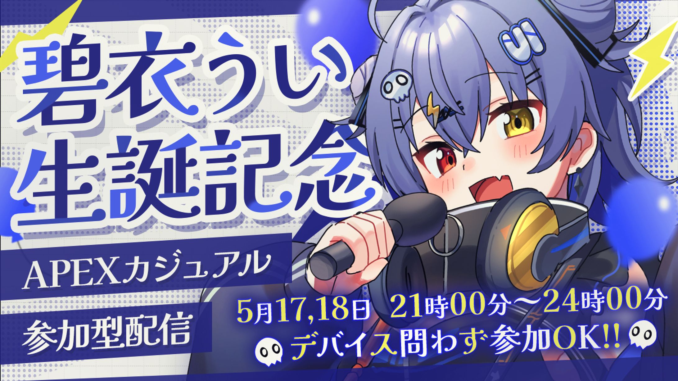 【Vtuber】碧衣うい生誕記念配信サムネイル-1