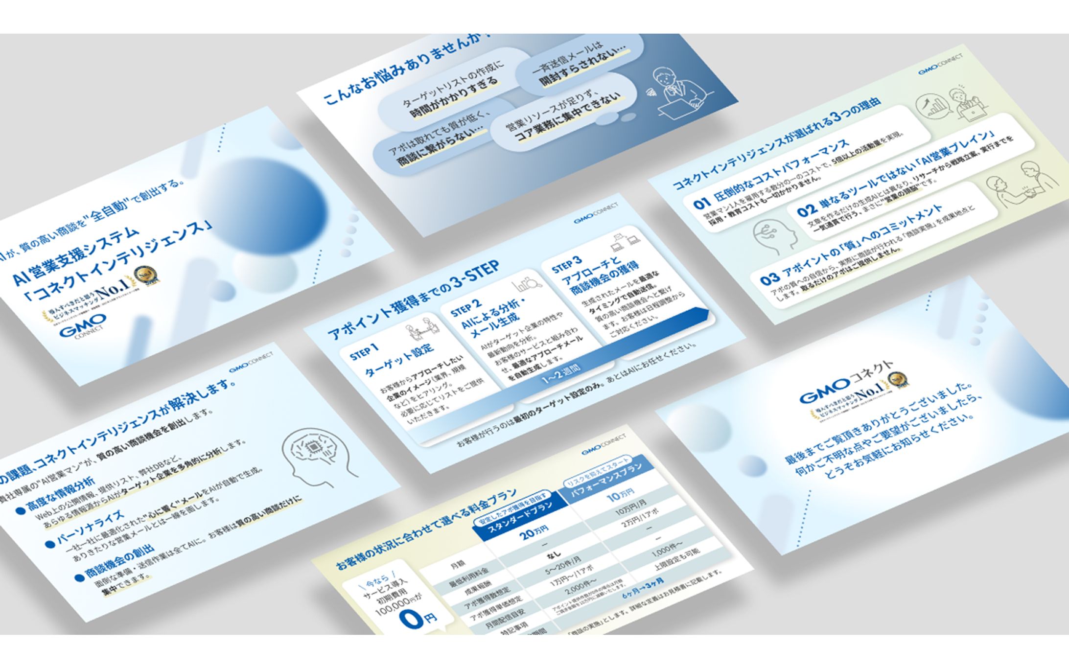 【自主制作(コンペ提出作品)】GMOコネクト株式会社様 AIツール提案資料スライドデザイン-1