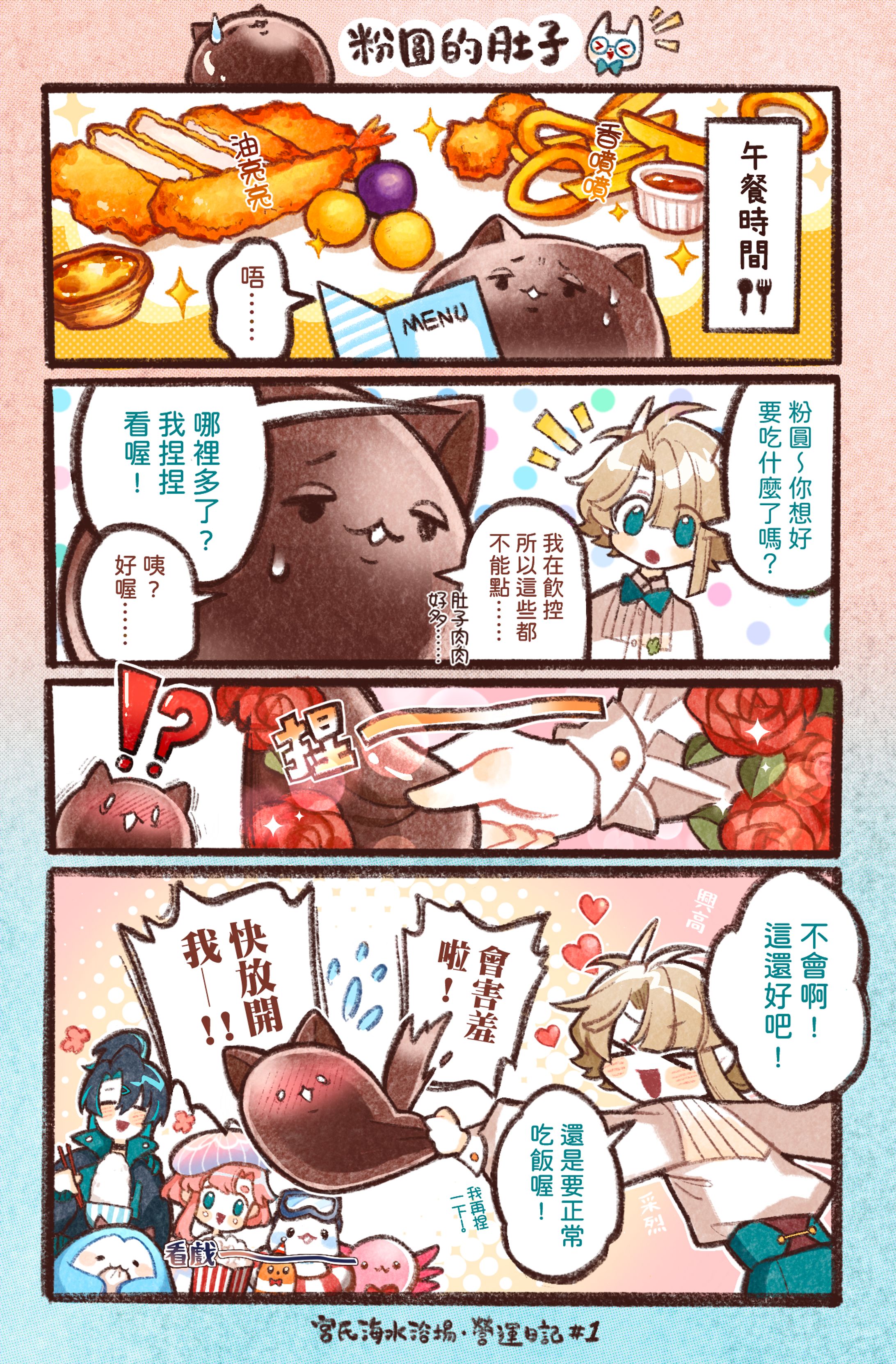 【お仕事】宮氏海水浴場 營運日記／漫畫-1