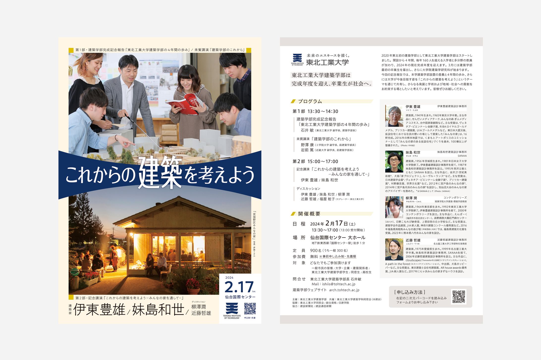 東北工業大学 建築学部-1