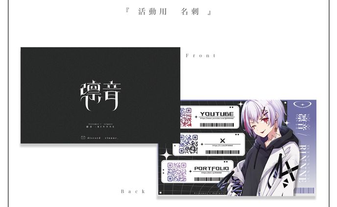 名刺 | 凛音