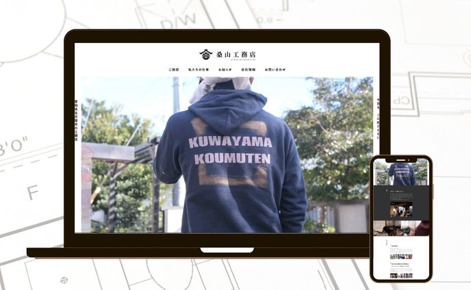 桑山工務店様【デモ用】