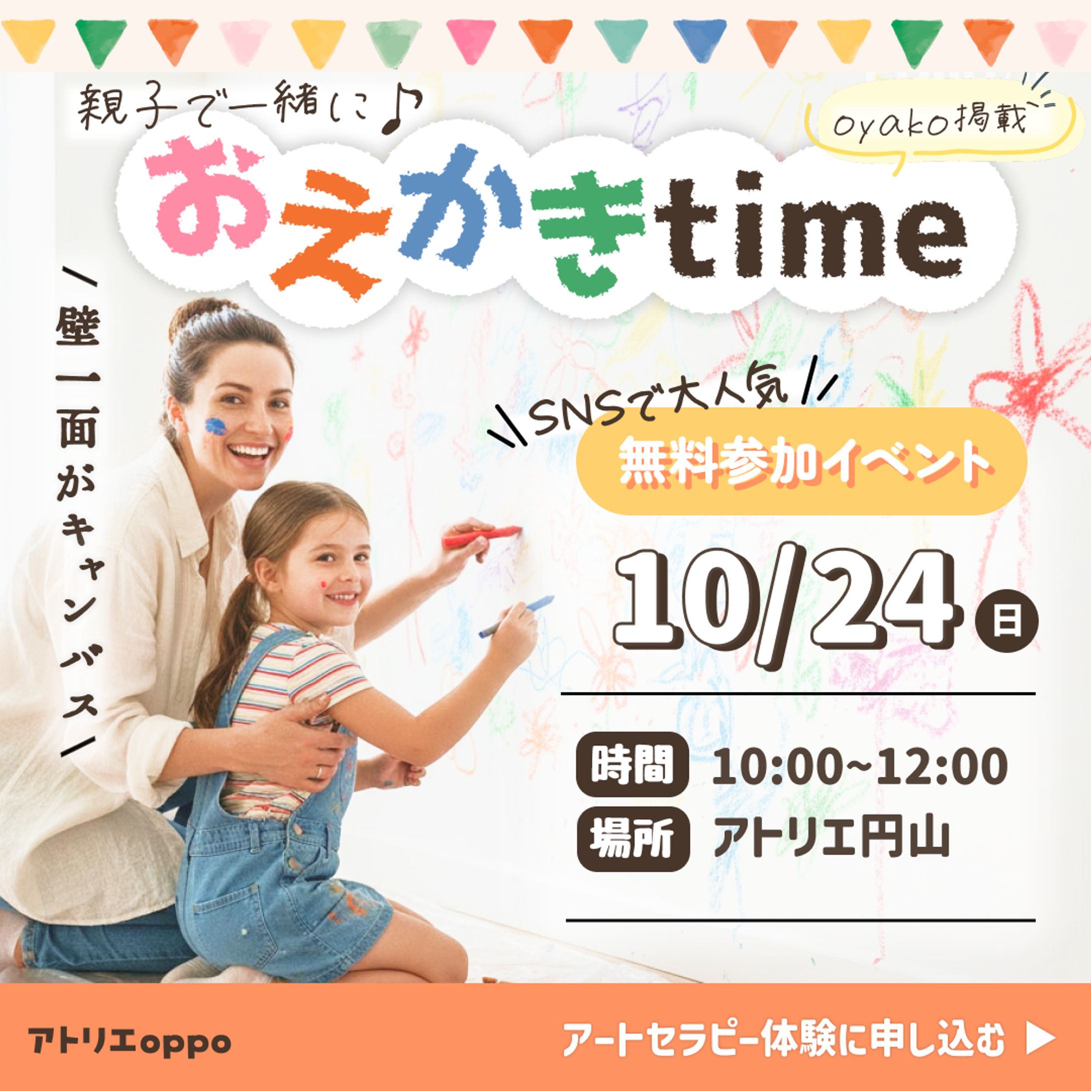 親子向けイベントバナー制作｜おえかき体験イベント広告-1