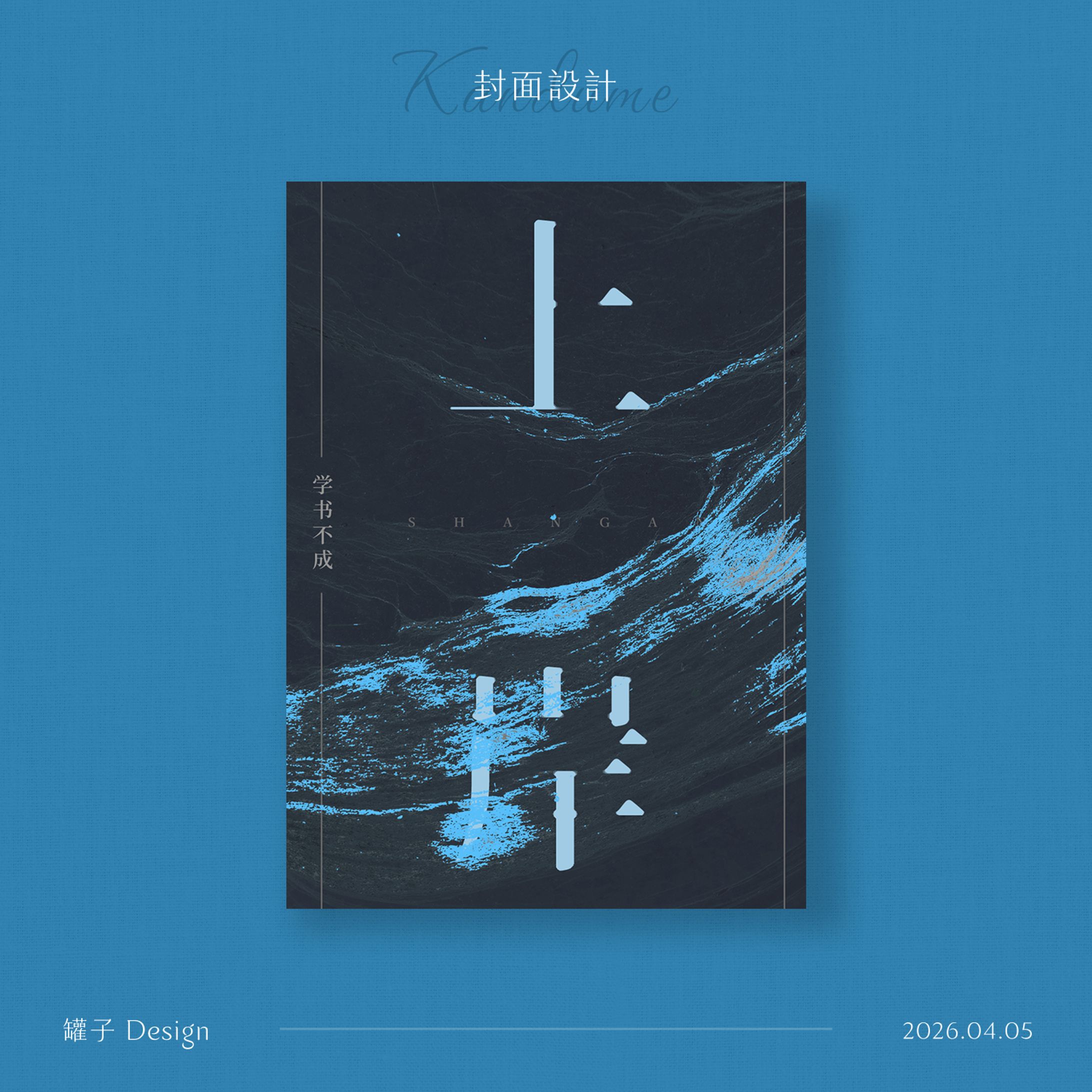 上岸-1
