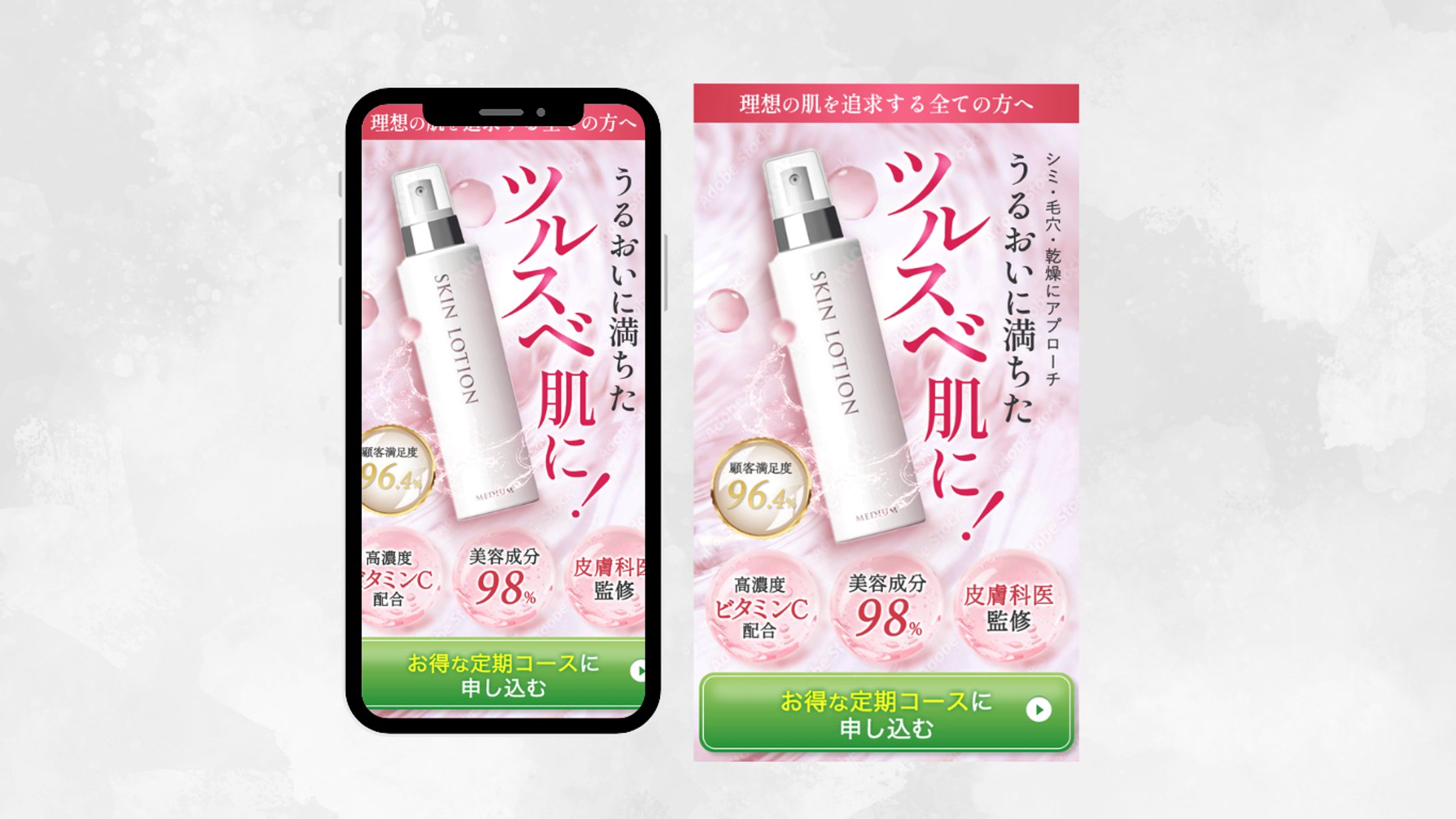 【FV】化粧水LPファーストビュー-1