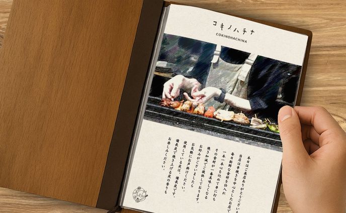 飲食店メニュー（コキノハチナ様）