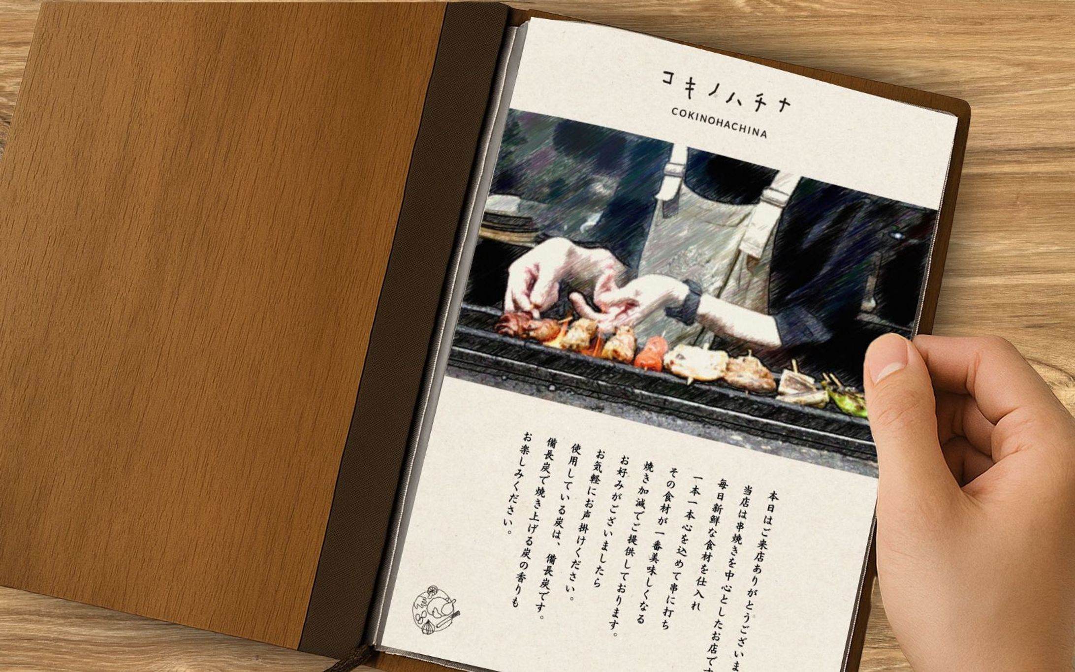 飲食店メニュー（コキノハチナ様）-1