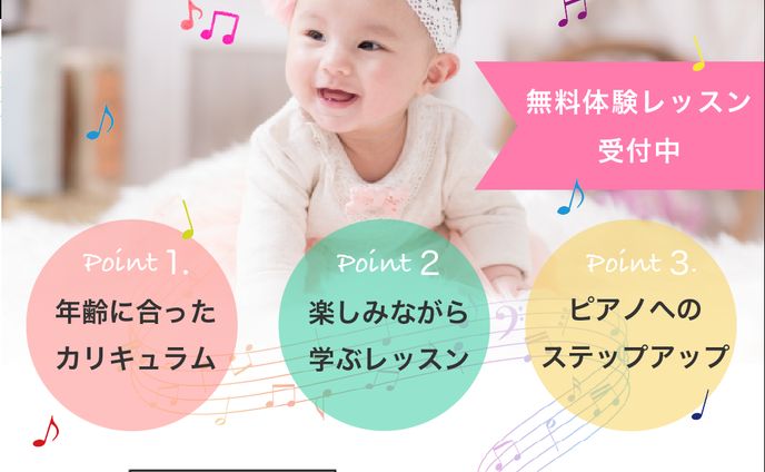 お子さま向け音楽教室