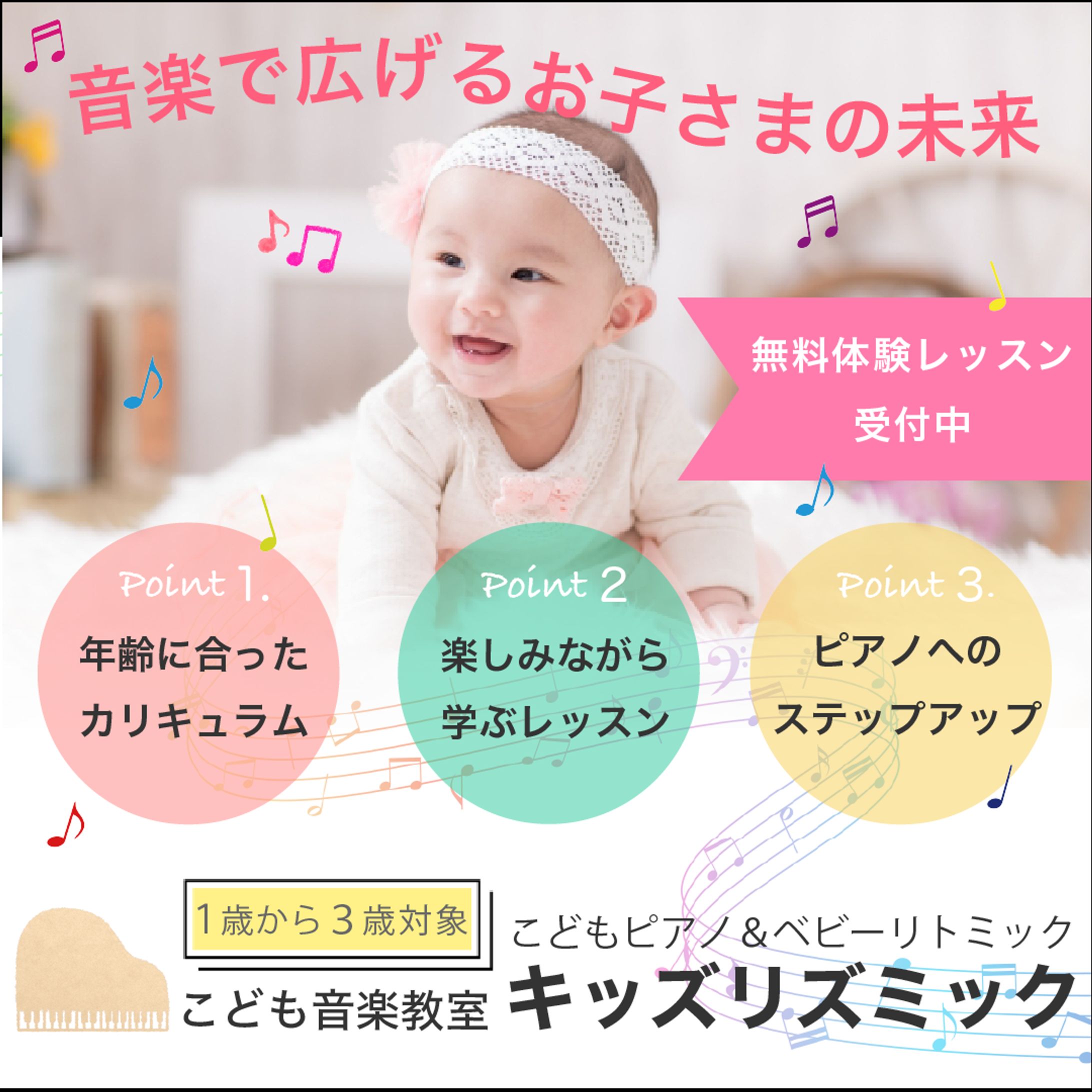 お子さま向け音楽教室-1