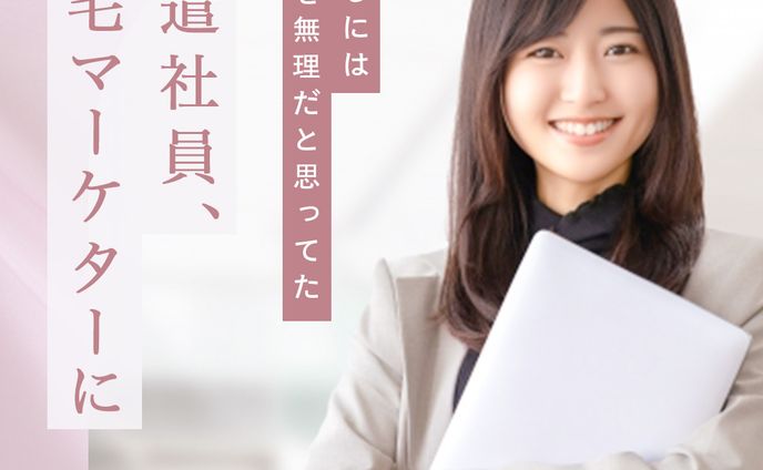 女性向けオンラインスクールバナー