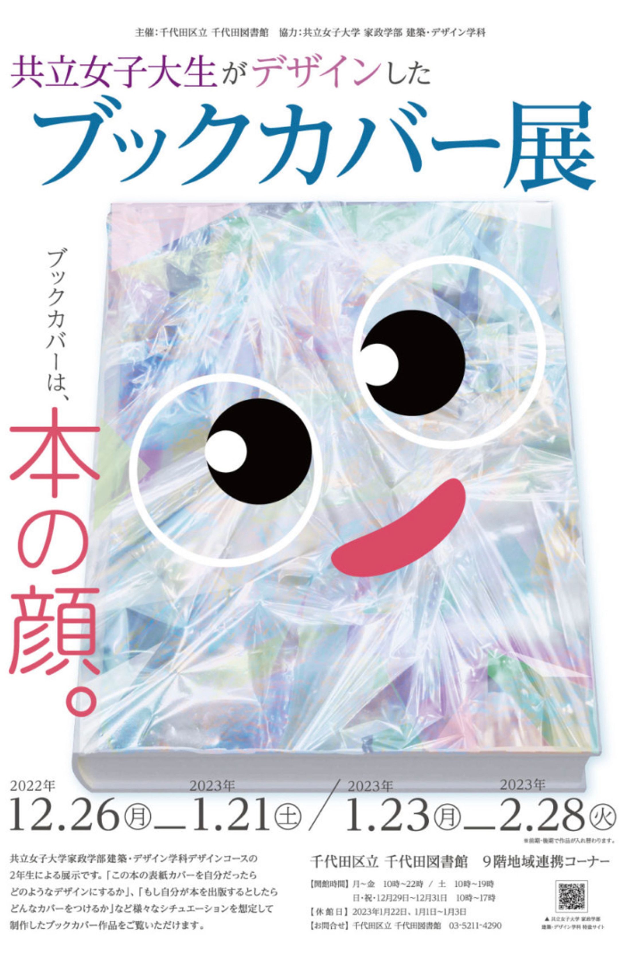 「ブックカバー展」ポスター製作-1