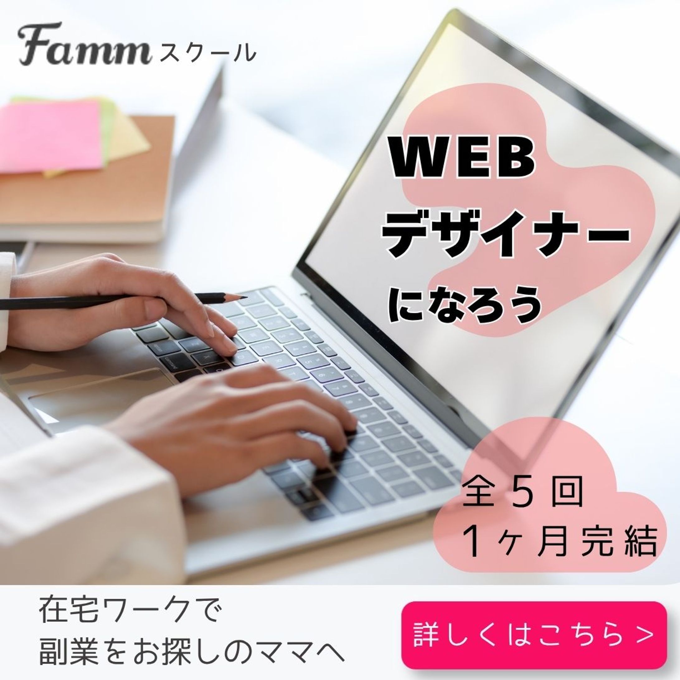 FAMMスクール案件　バナー２-1