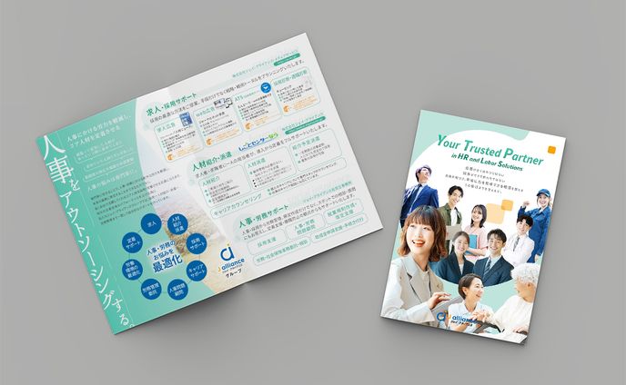 人材紹介会社のパンフレット