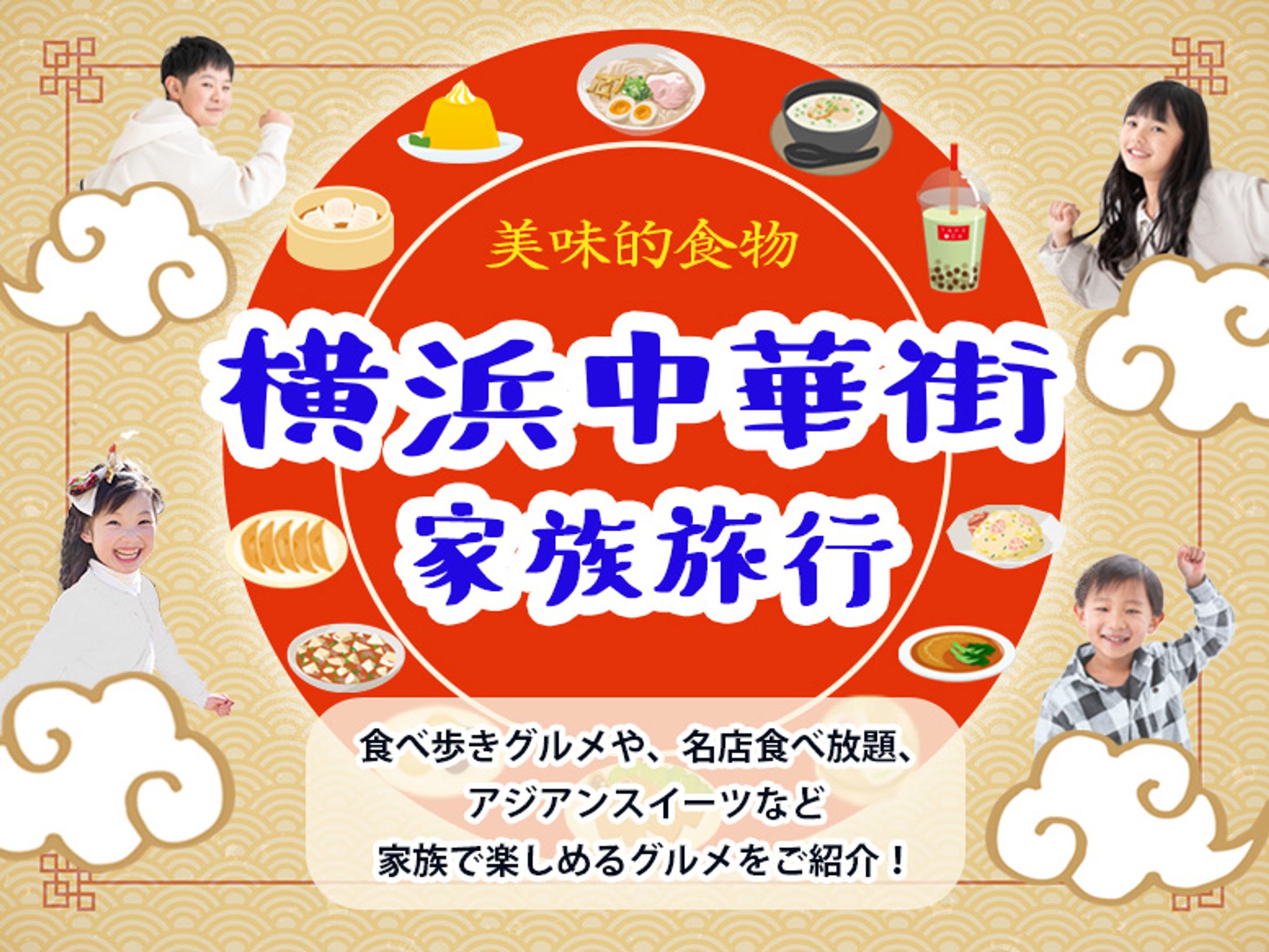 【自主制作】家族旅行　横浜特集２-1
