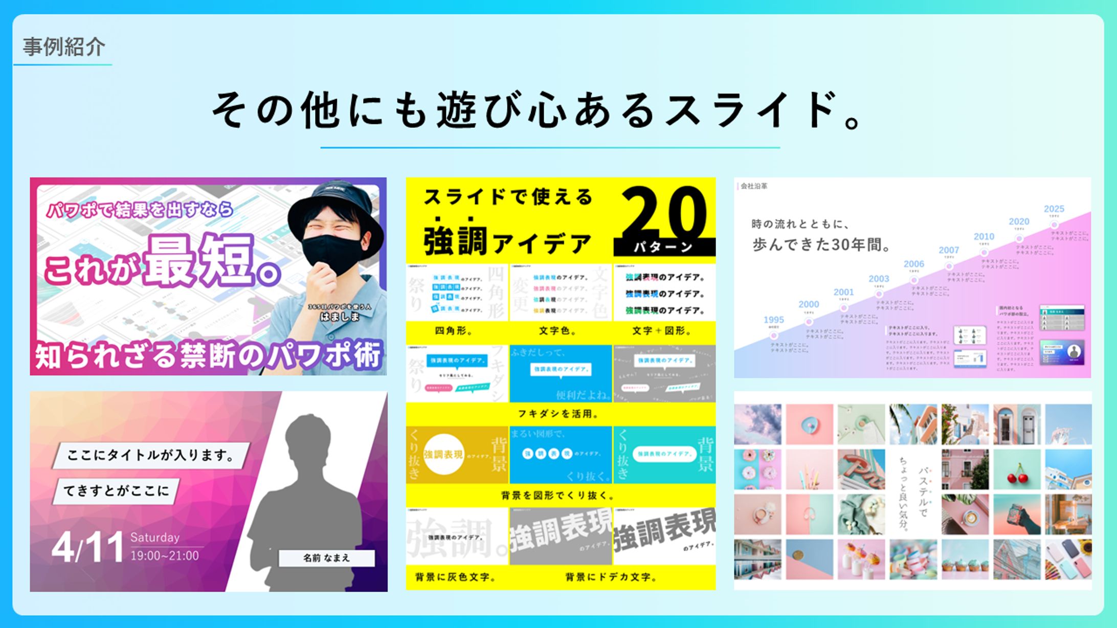 遊び心のあるスライド-1