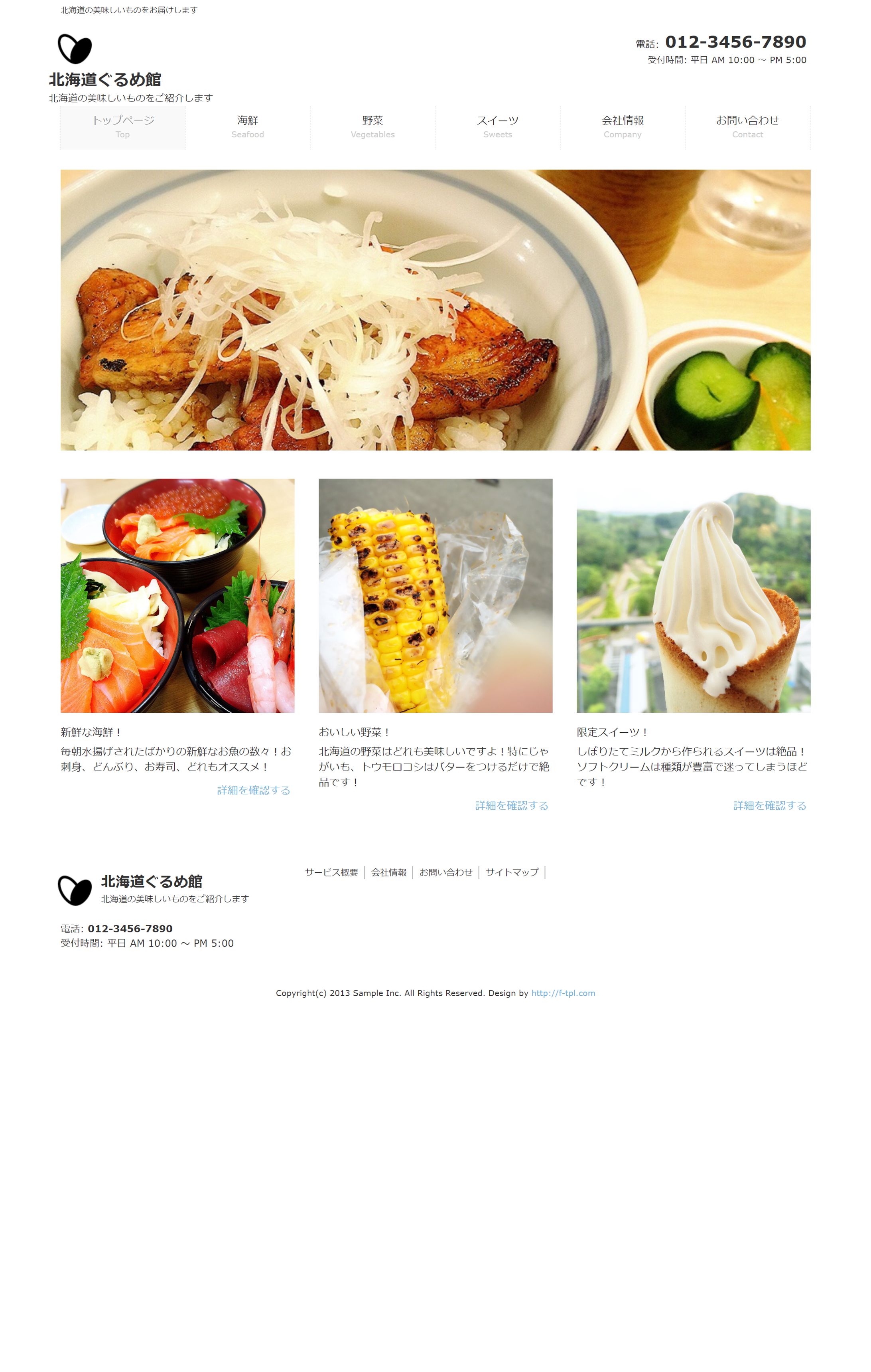 北海道物産サイト（架空）-1