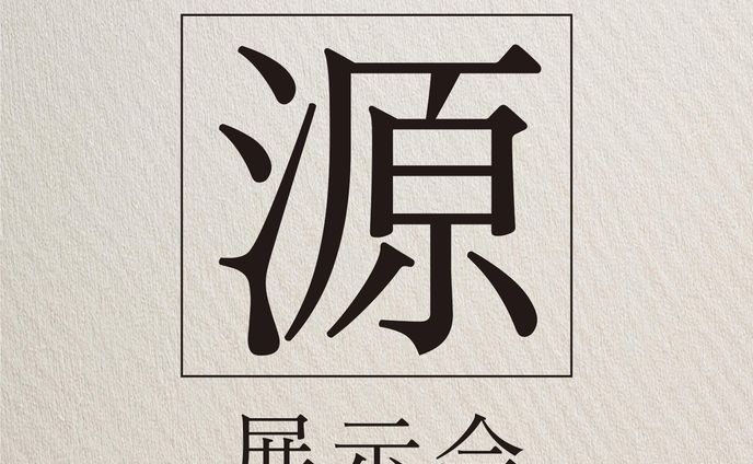 源展示会様 ロゴ