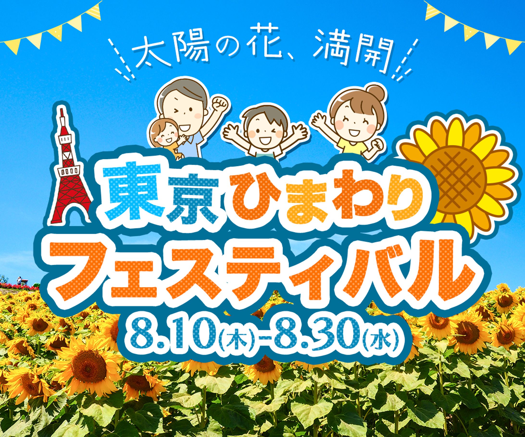 イベント集客バナー-1