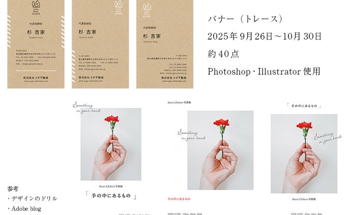 【トレース】バナー