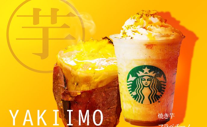 バナー練習(2) スタバ　焼き芋フラペチーノ