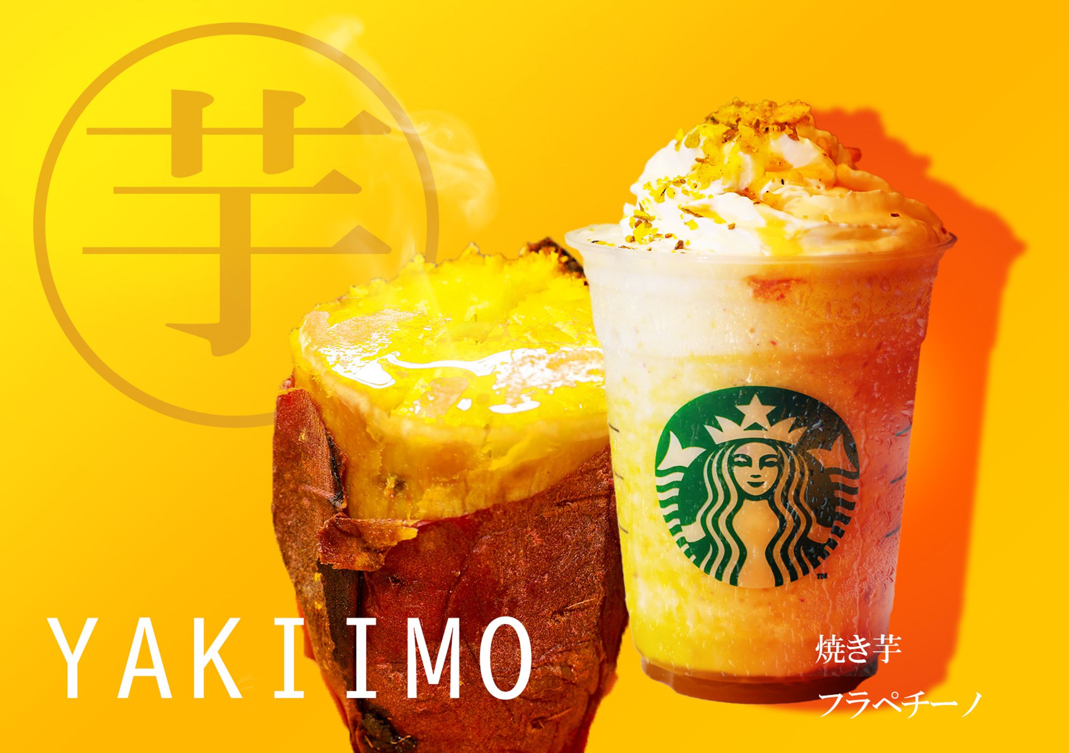 バナー練習(2) スタバ　焼き芋フラペチーノ-1