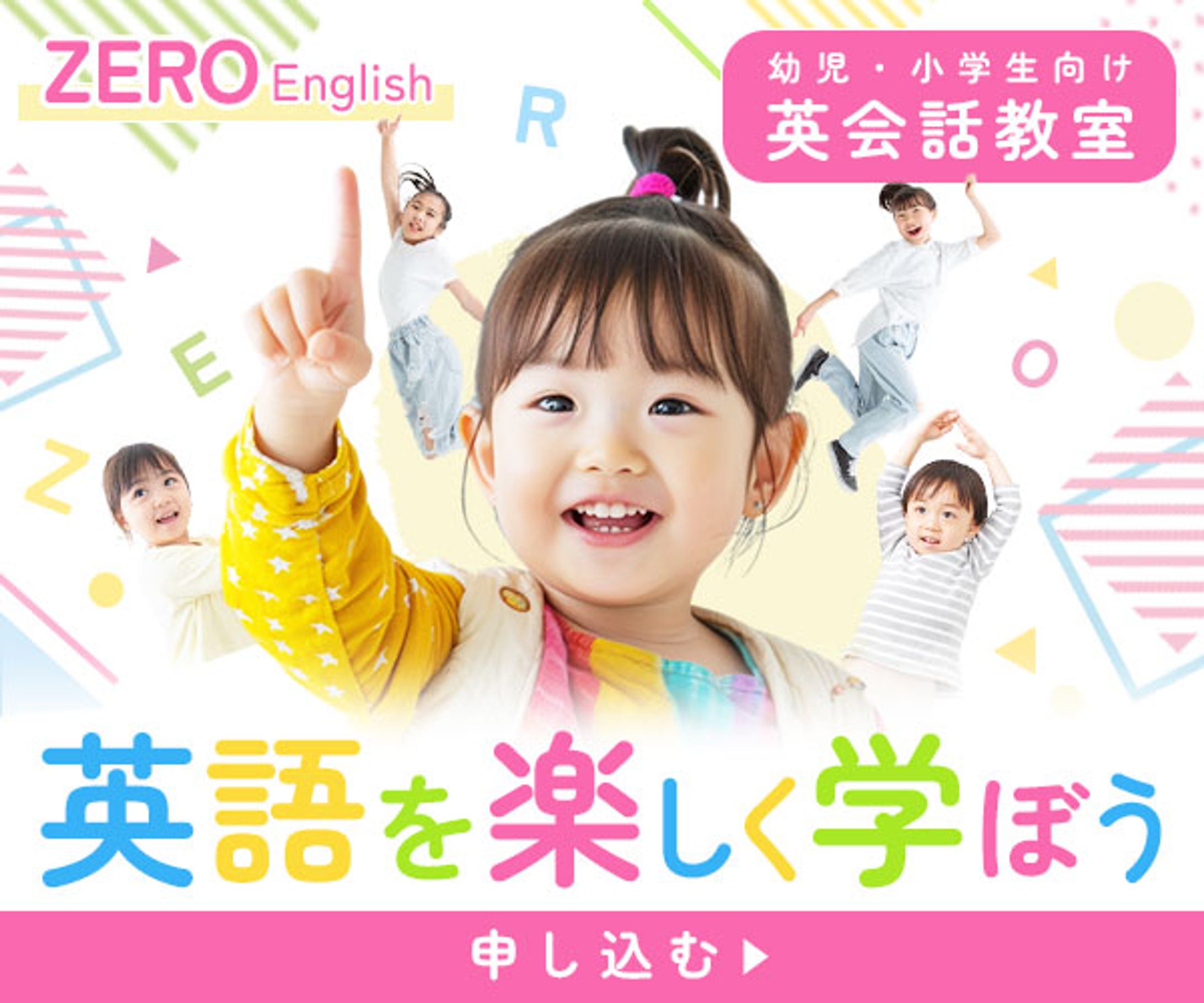 バナー：英会話教室（幼児・小学生向け）-1