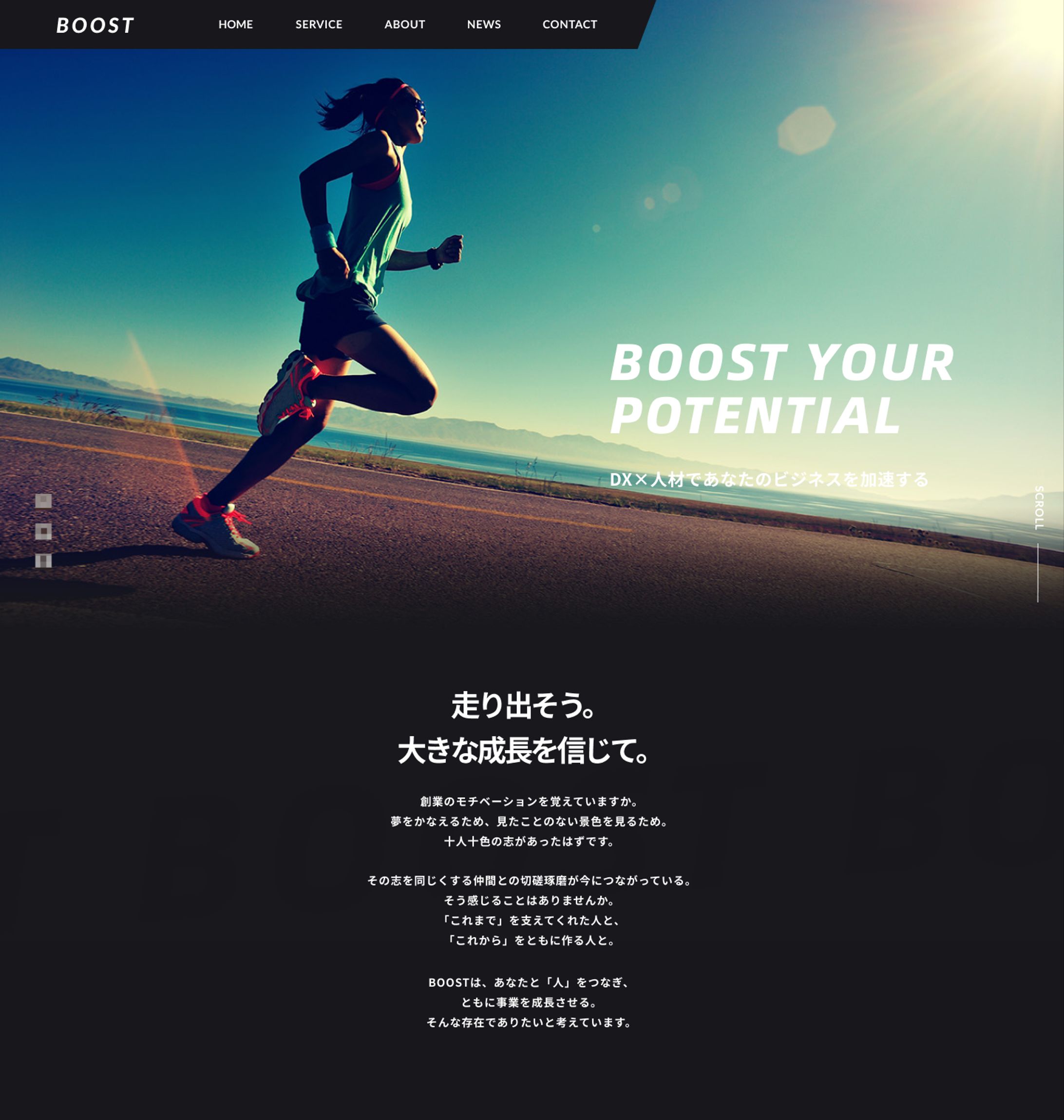 BOOST コーポレートサイト-1