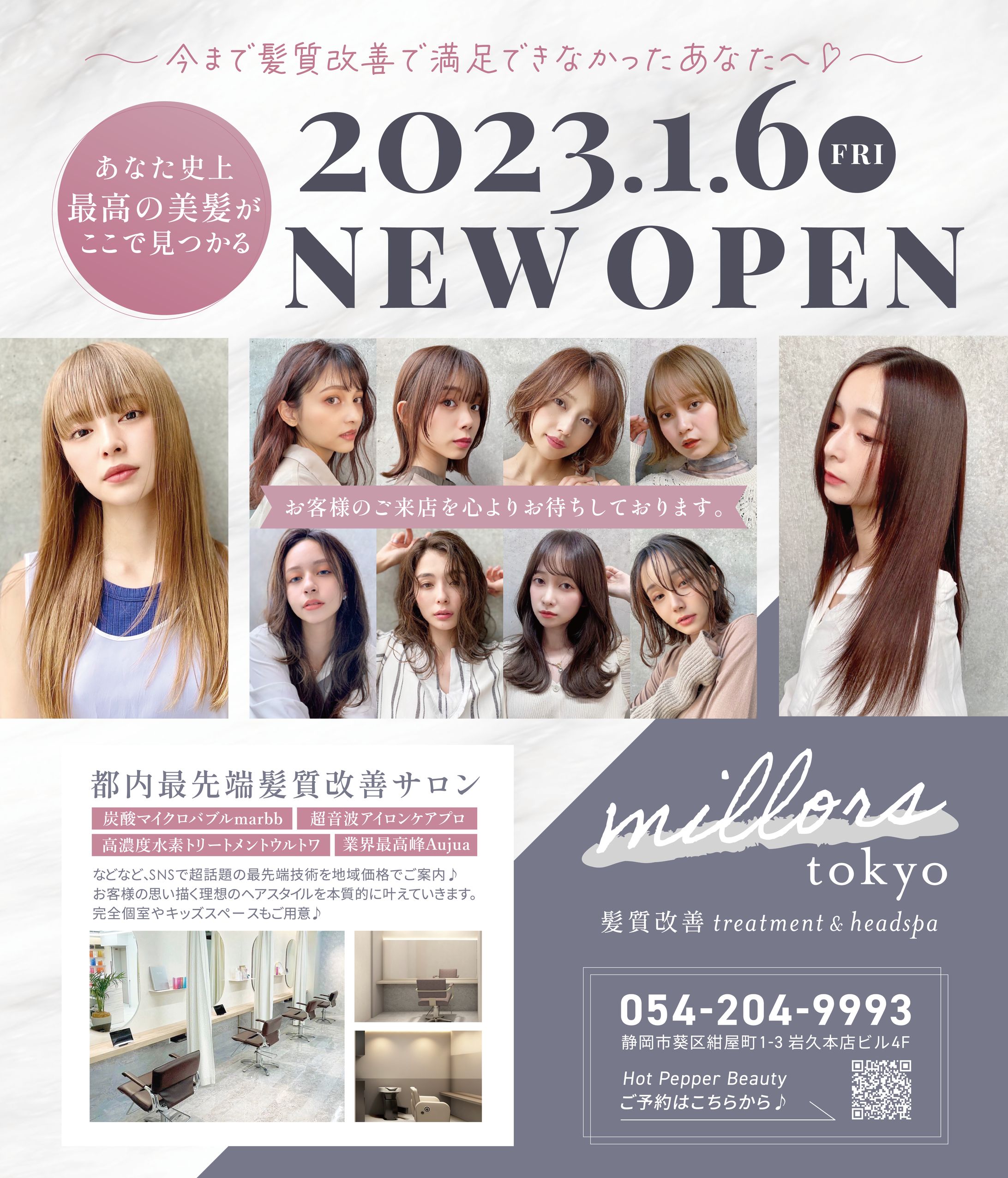 【フライヤー】看板デザイン 美容室「millors tokyo」様-1