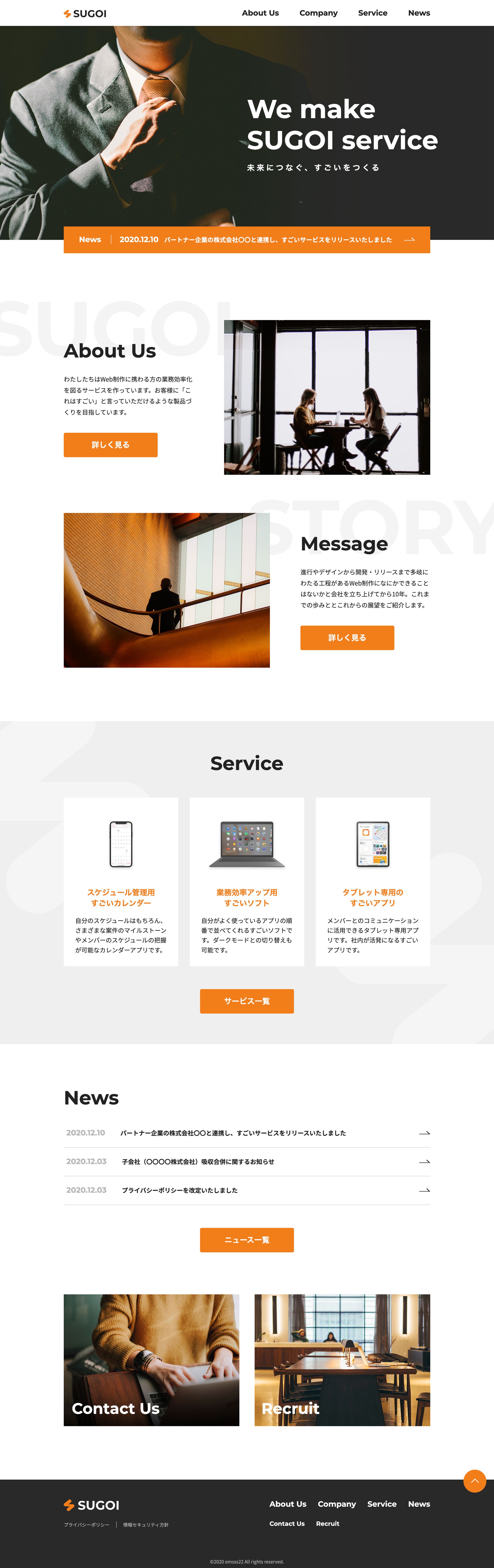 「SUGOI service」コーポレートサイト-1