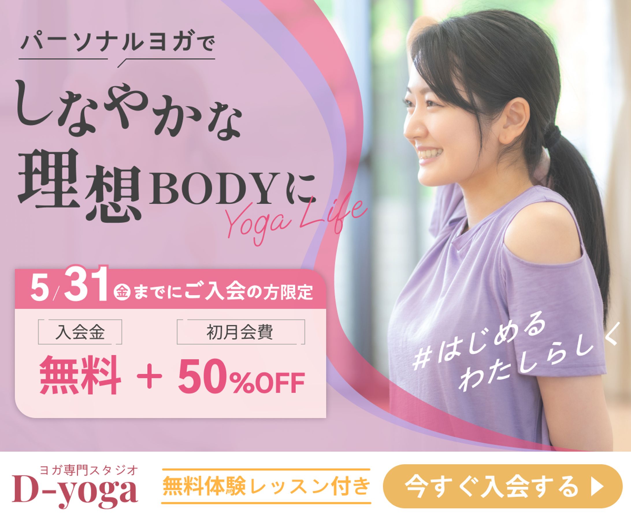 ディスプレイ広告「ヨガスタジオ」-1