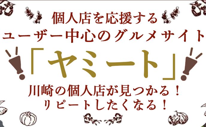 グルメサイト内　トップバナー