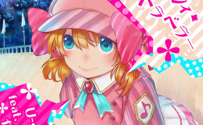 ギャラクシィ・トラベラー (feat. ななひら)