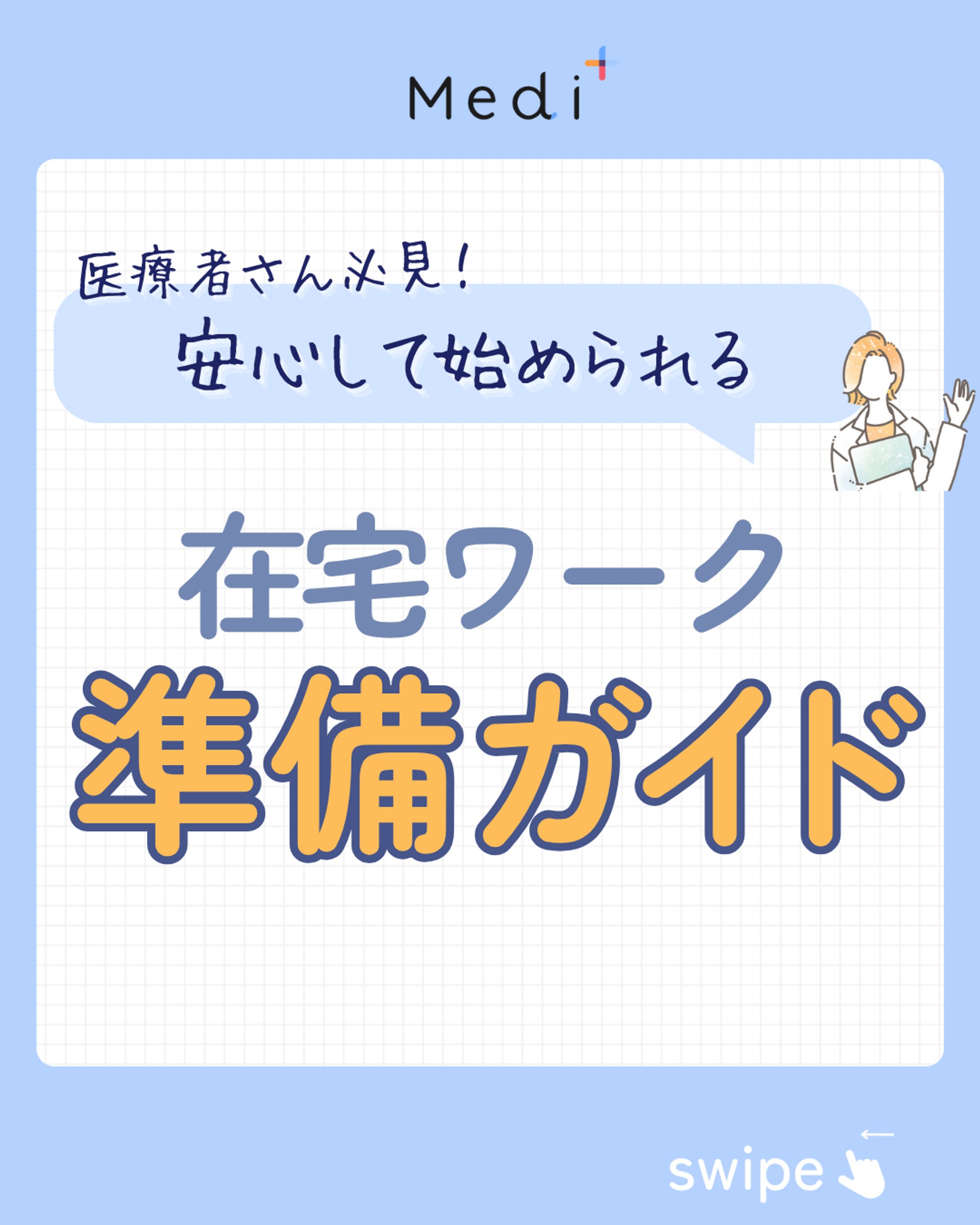 【SNS画像】医療者専用リスキリングスクール様-1