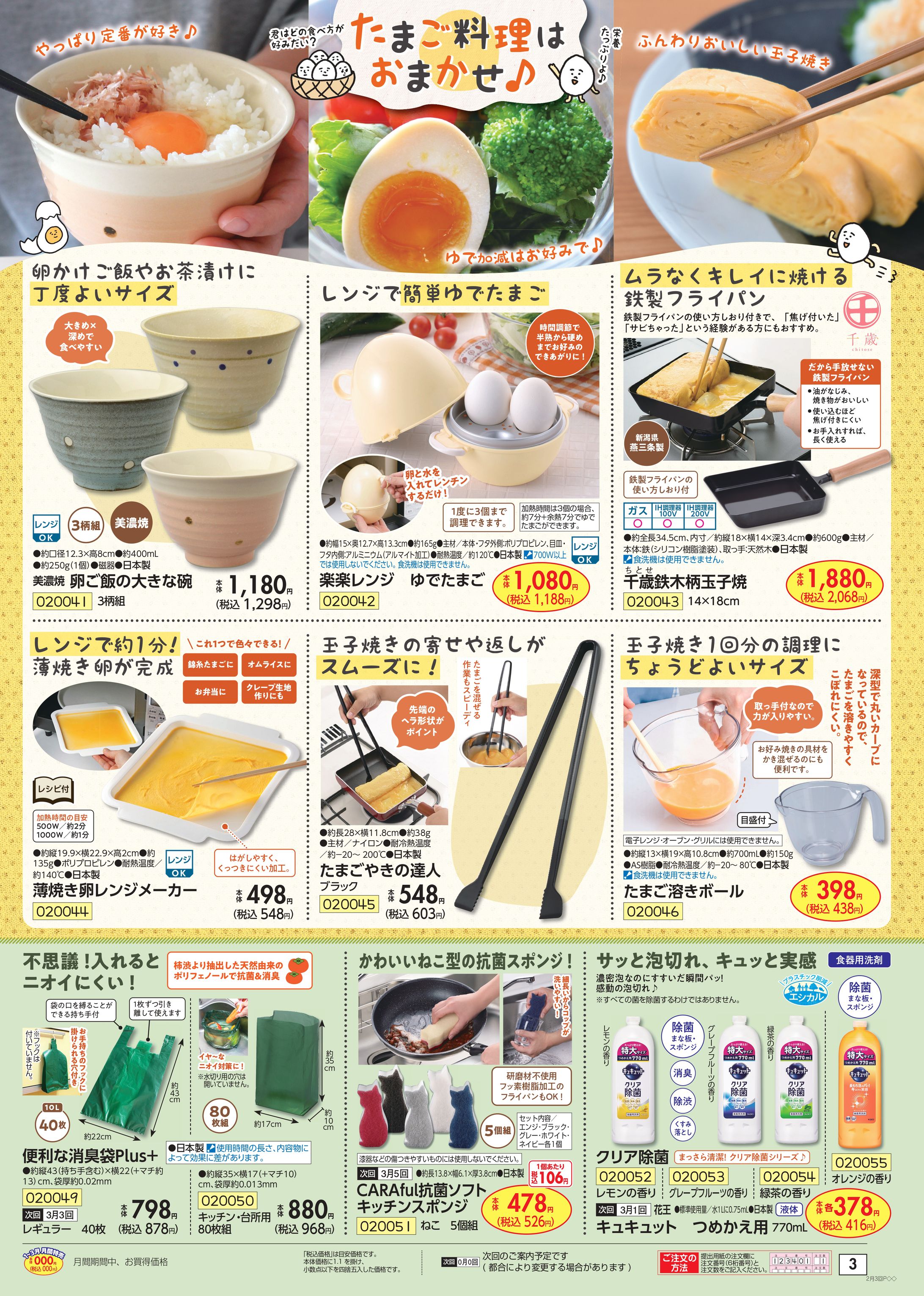 【カタログ】宅配カタログ  特集ページ-1