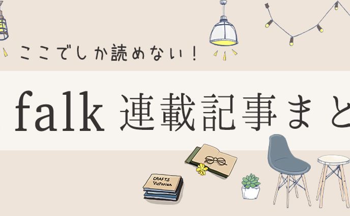 ライフスタイルメディアのバナー
