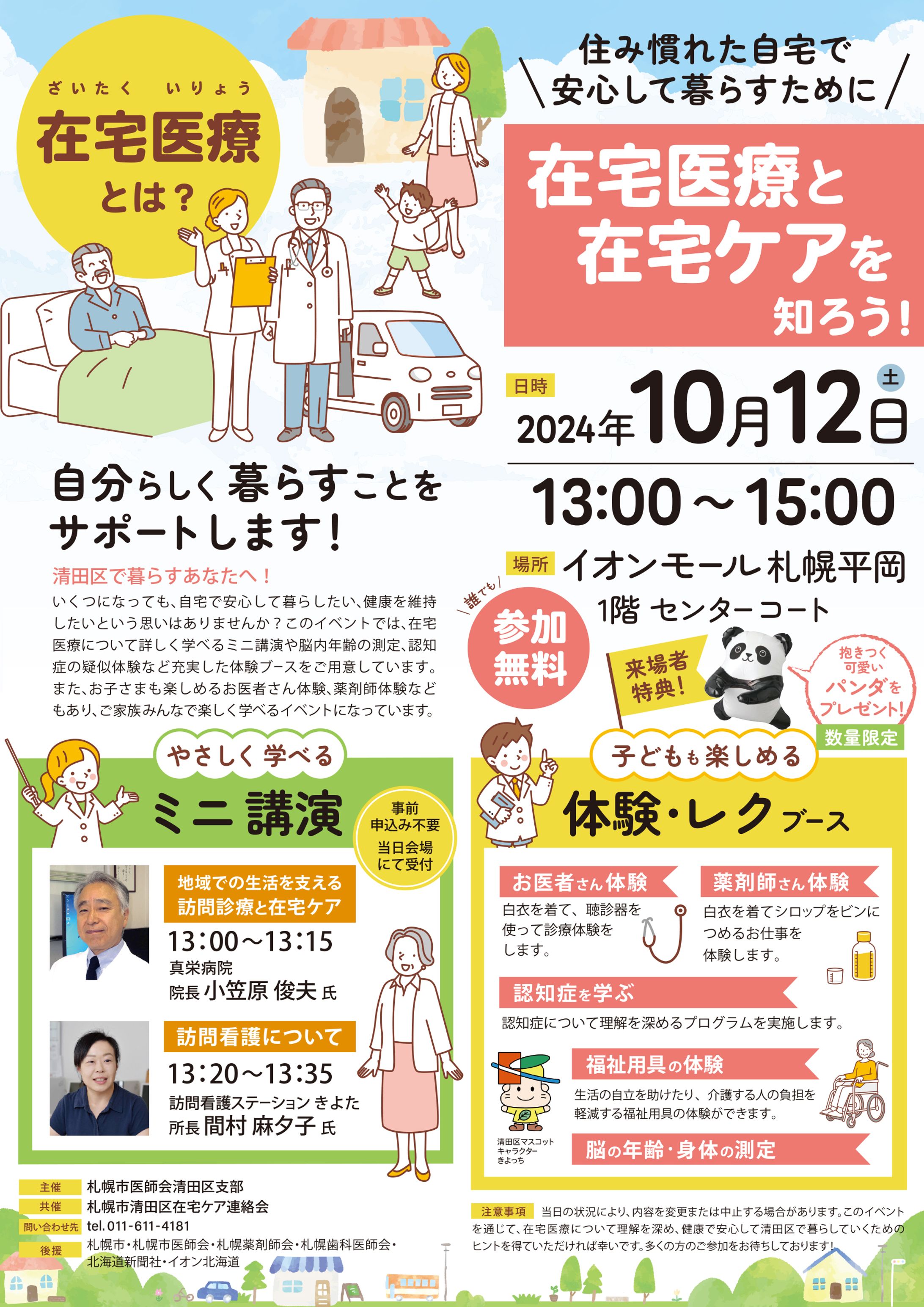 flier【イベント告知】医療福祉-1