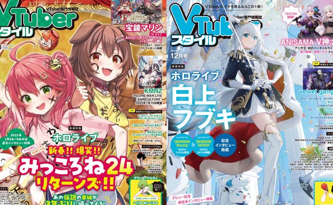 雑誌VTuberスタイルコラム 2024.12月号 2025.1月号